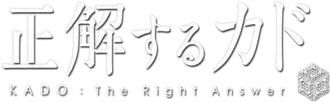 Image illustrative de l'article KADO: The Right Answer