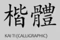 Style Kai Ti