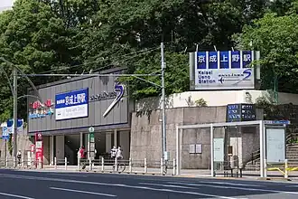 Image illustrative de l’article Gare de Keisei Ueno