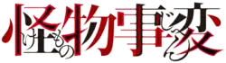 Image illustrative de l'article Kemono Incidents
