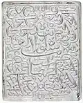 Sceau de Tahmasp Ier gravé dans un cristal de roche parfait, 1555–1556