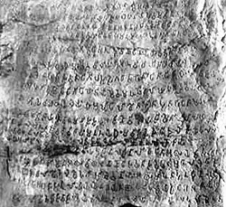 Suite de l'Edit N°13 de l'inscription de Khalsi.