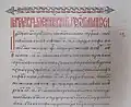 Fragment "Des chroniques de Georgi Amartol" (début du XXe&nbsp;siècle)