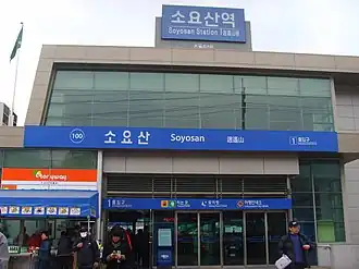 L'entrée de la station, en 2007.