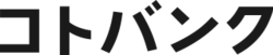 Logo de Kotobank