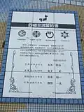 La promesse de coopération culturelle entre Wakkanai, Nemuro, Sasebo et Minamiōsumi.