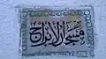 Plaque en marbre indiquant la mosquée El Abraj.
