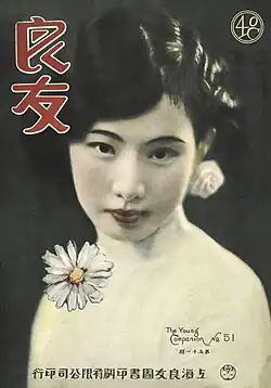 Description de l'image Liangyou_051_cover_-_Chen_Bo'er.jpg.
