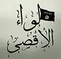 Logo de Liwa al-Aqsa, à partir de janvier 2017.