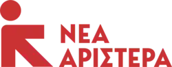 Image illustrative de l’article Nouvelle Gauche (Grèce)