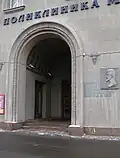Entrée avec des vues latérales pour la sécurité. Immeuble pour maréchaux de Roudnev, 1947