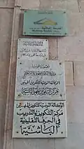Plaques à l'entrée