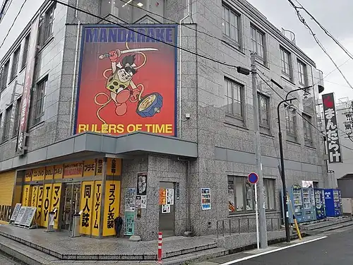 Mandarake de Nagoya
