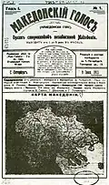 Première édition de la «&nbsp;Voix macédonienne&nbsp;», journal de Saint-Pétersbourg auquel Čupovski a contribué