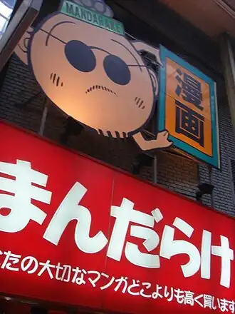 illustration de Mandarake