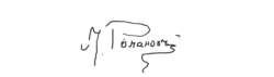 Signature de Michel Alexandrovitch Romanov Михаил Александрович РомановMichel IIМихаил II