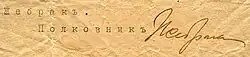 Signature de Mikhaïl Antonovitch Jebrak