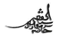 signature de Sinan