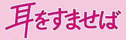 Logo japonais.