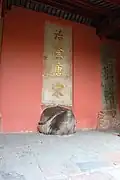 Inscription de l'empereur Kangxi dans le Pavillon de la Stèle