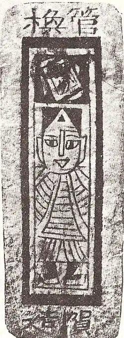 Carte à jouer imprimée, dynastie Ming (Chine).