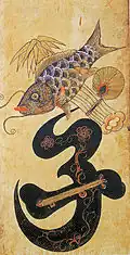 孝 (xiào) avec un poisson.  Encre et couleur s. papier, H. 76.8 cm. Seconde moitié du XIXe&nbsp;siècle. Brooklyn Museum