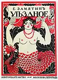 Uezdnoe, de Yevgeny Zamyatin, 1916.
