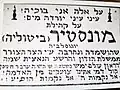 Plaque commémorative pour les victimes de la Shoah de Monastir (Bitolim), 1967.