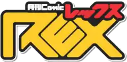 Image illustrative de l'article Monthly Comic Rex