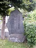 Pierre tombale de Fujimura.