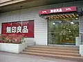 Magasin Muji à Sendai