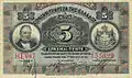 Billet de 1912 pour la Banque nationale de Grèce.