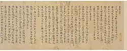 Calligraphie du Nihon Shoki