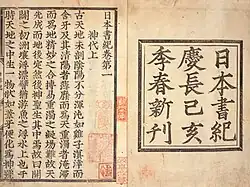 Image illustrative de l’article Nihon shoki