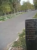 Allée des Justes parmi les nations.