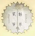 Médaille en plaque de l'ordre, 2ème classe, revers