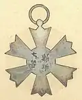 Médaille 7ème classe, revers