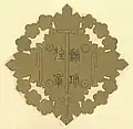 Médaille en plaque de l'ordre, revers