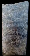 Stèle de Shutruru, VIIe&nbsp;siècle&nbsp;av. J.-C. (?).