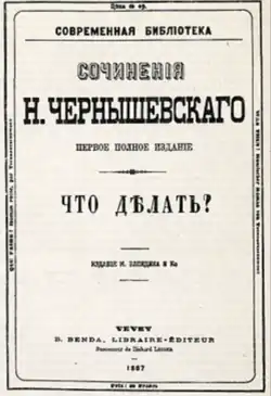 Reproduction de la page de couverture du roman Que faire ? de Nikolaï Tchernychevski publié en 1865.