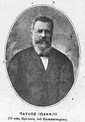 Pavlos Ioannou, universitaire grec né à Kastoria