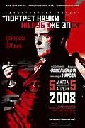 Photo-exposition d'affiches, 90x60 cm, (2005-2008)