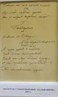Poème autographe Galvanisme.