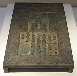 Plaque d'impression de billets, dynastie Ming.