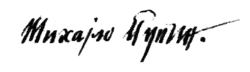 signature de Michael Idvorsky Pupin