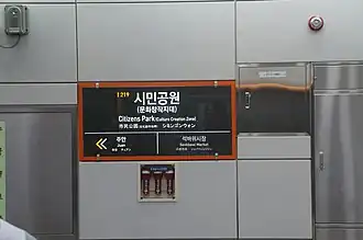 Image illustrative de l’article Citizens Park (métro d'Incheon)