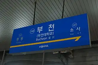 Image illustrative de l’article Bucheon (métro de Séoul)