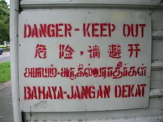Image illustrative de l’article Langues à Singapour