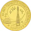 "50 ans du premier vol spatial habité", Russie, 2011
