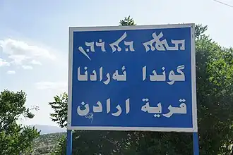 Image illustrative de l’article Langues en Irak